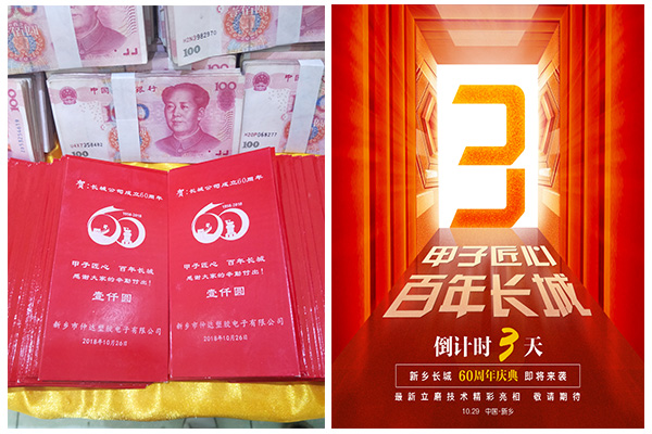 新鄉(xiāng)長城60周年慶典進(jìn)入3天倒計時，驚喜來了！